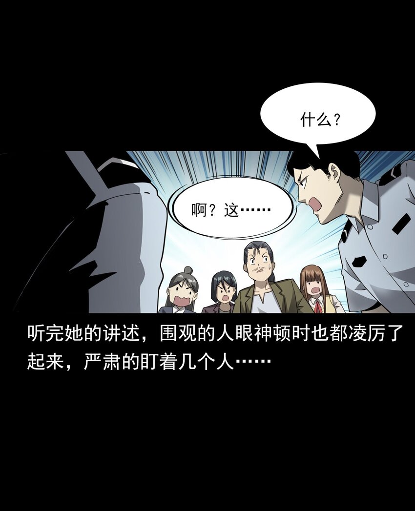 《彼岸姐妹》048 控魂术 第45页
