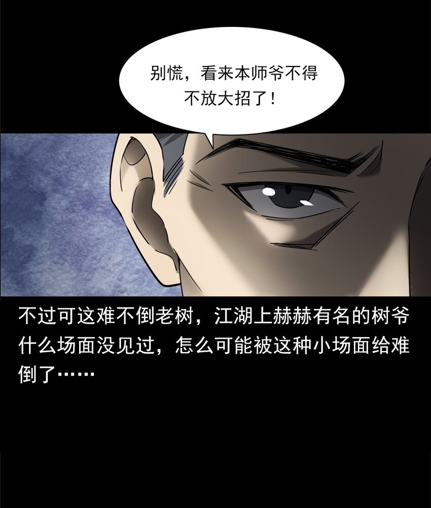 《彼岸姐妹》048 控魂术 第47页