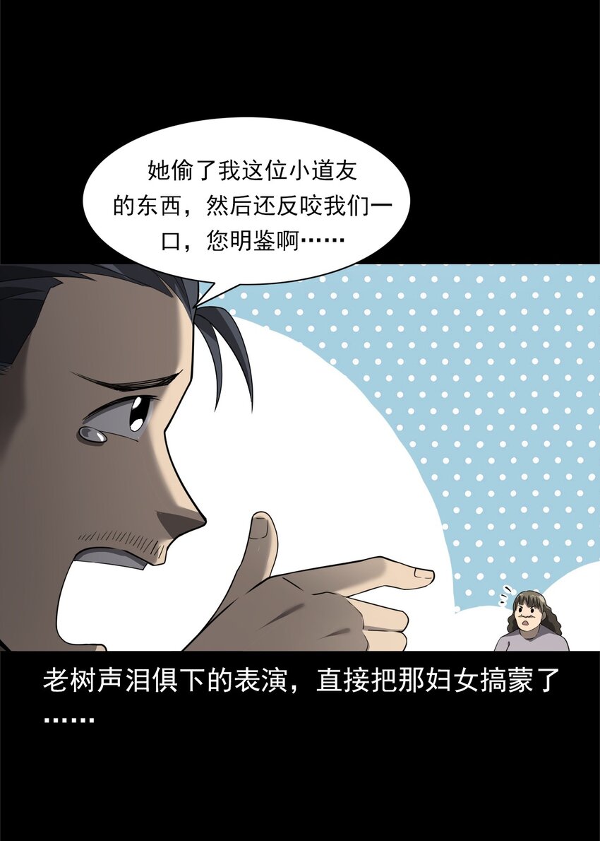 《彼岸姐妹》048 控魂术 第50页