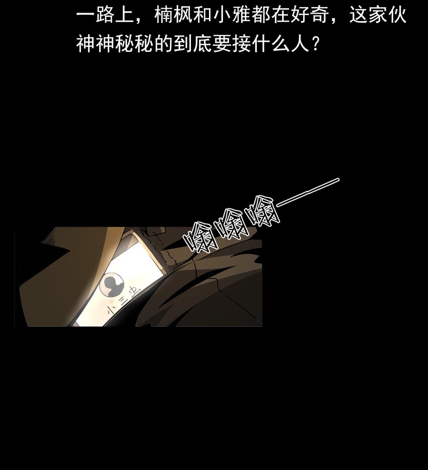 《彼岸姐妹》048 控魂术 第5页