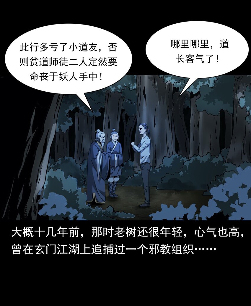 《彼岸姐妹》048 控魂术 第10页