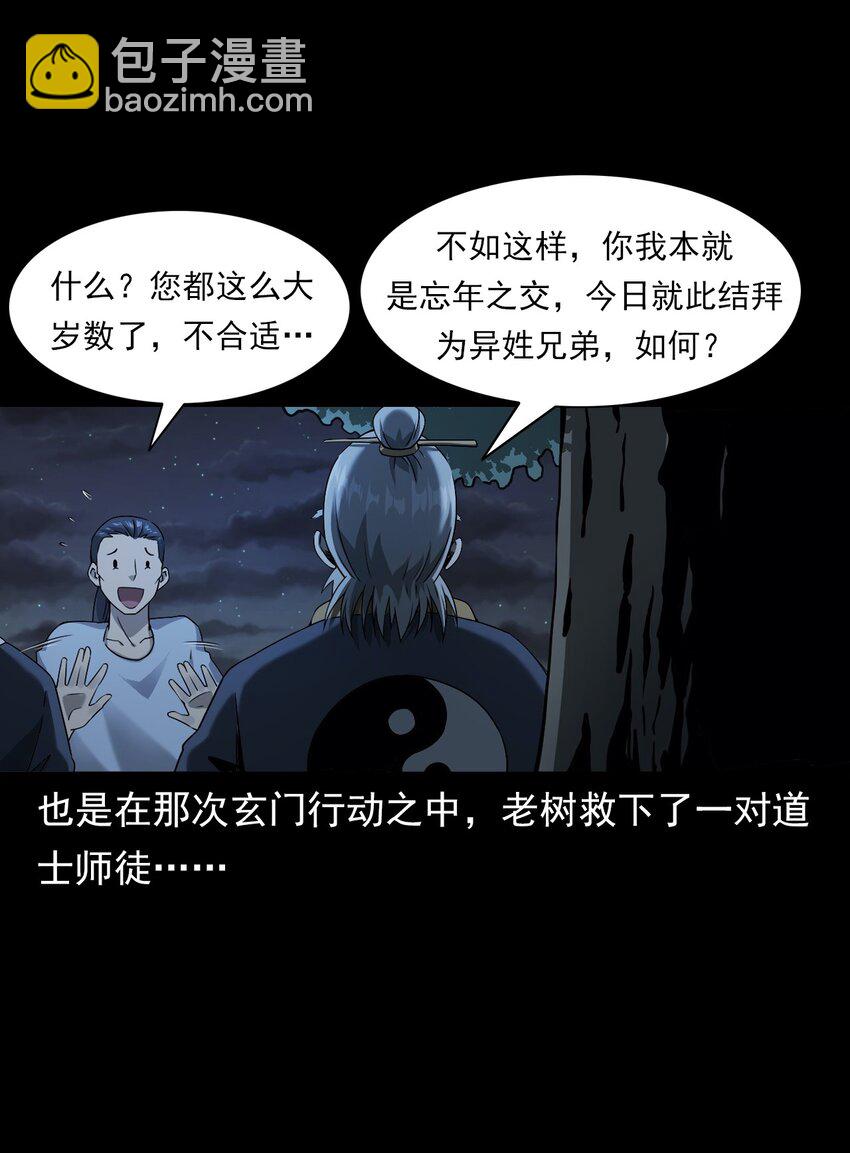 《彼岸姐妹》048 控魂术 第11页