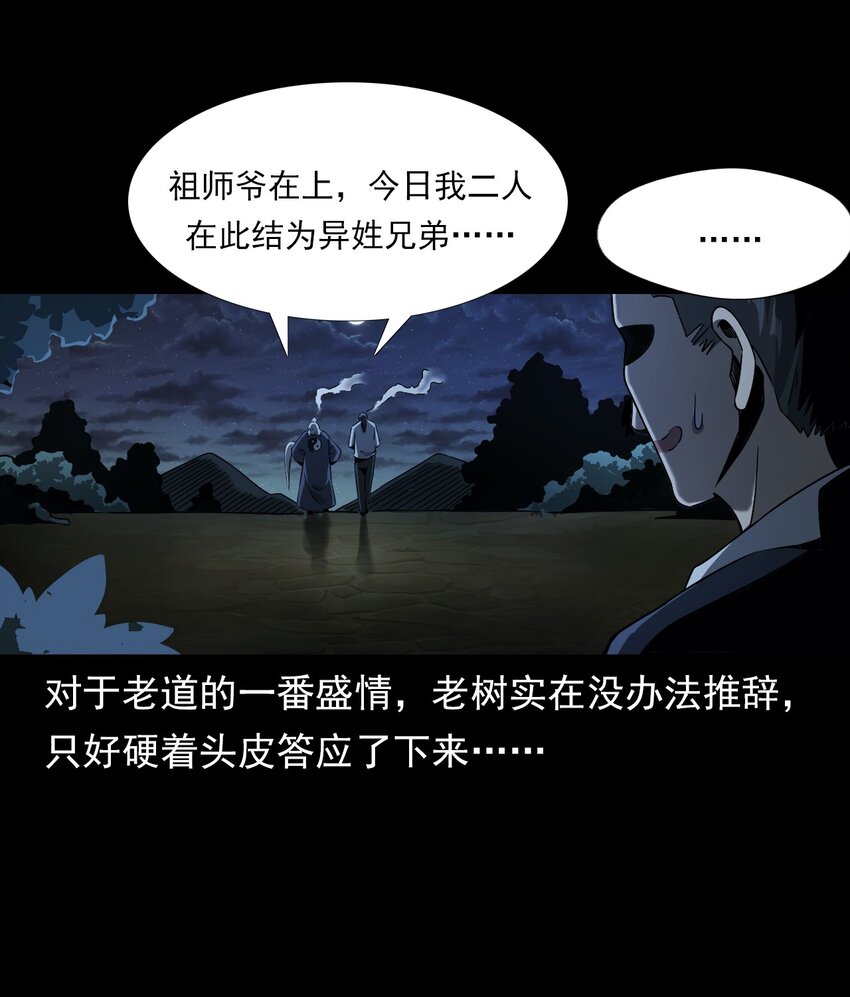 《彼岸姐妹》048 控魂术 第13页