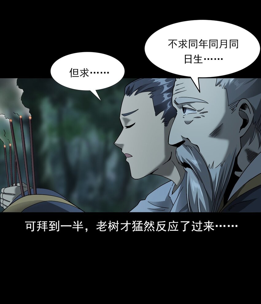 《彼岸姐妹》048 控魂术 第14页
