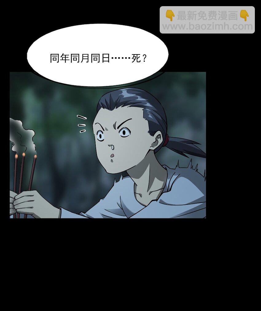 《彼岸姐妹》048 控魂术 第15页