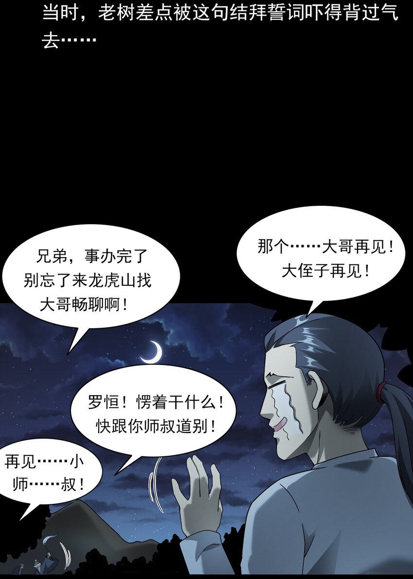 《彼岸姐妹》048 控魂术 第17页