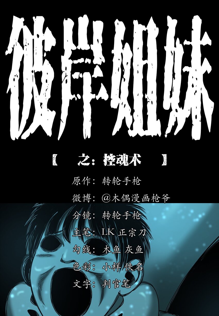《彼岸姐妹》048 控魂术 第1页