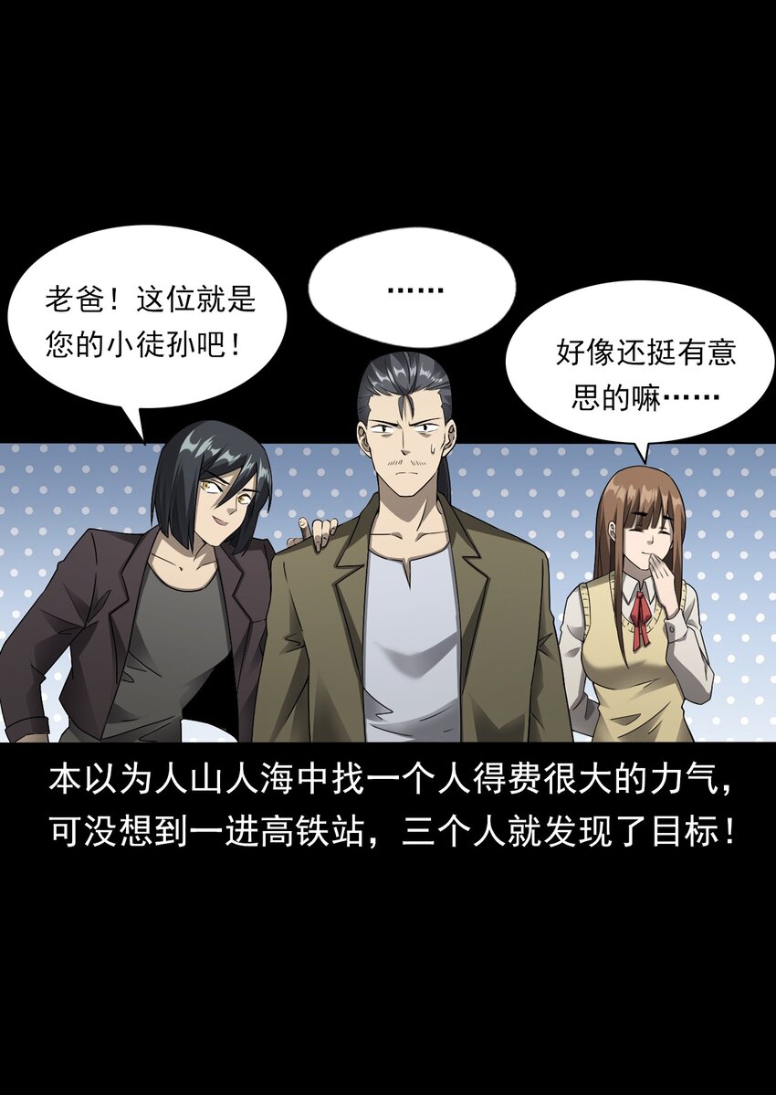 《彼岸姐妹》048 控魂术 第22页