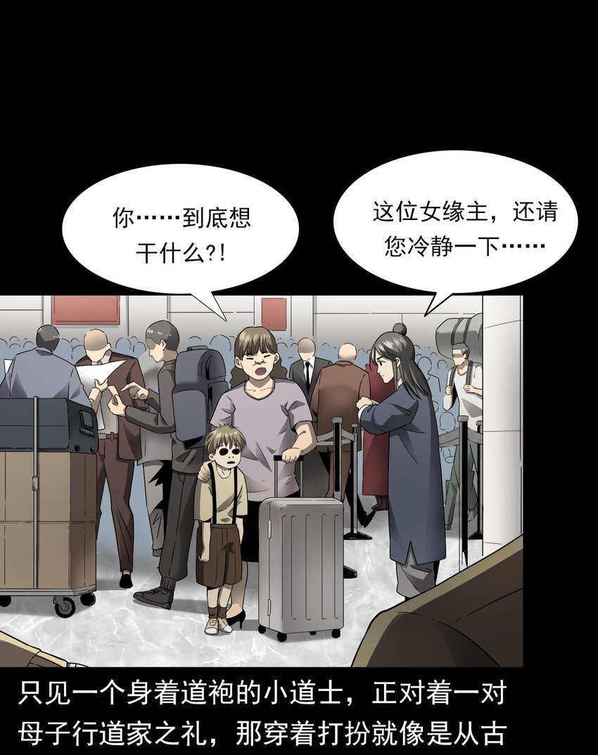 《彼岸姐妹》048 控魂术 第24页
