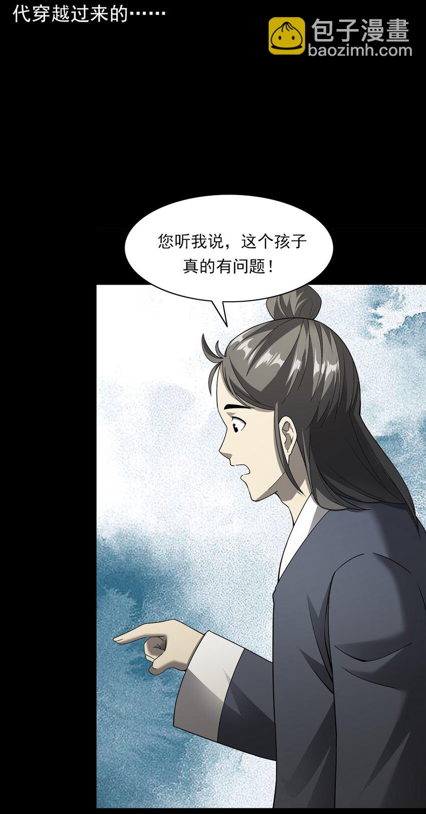 《彼岸姐妹》048 控魂术 第25页