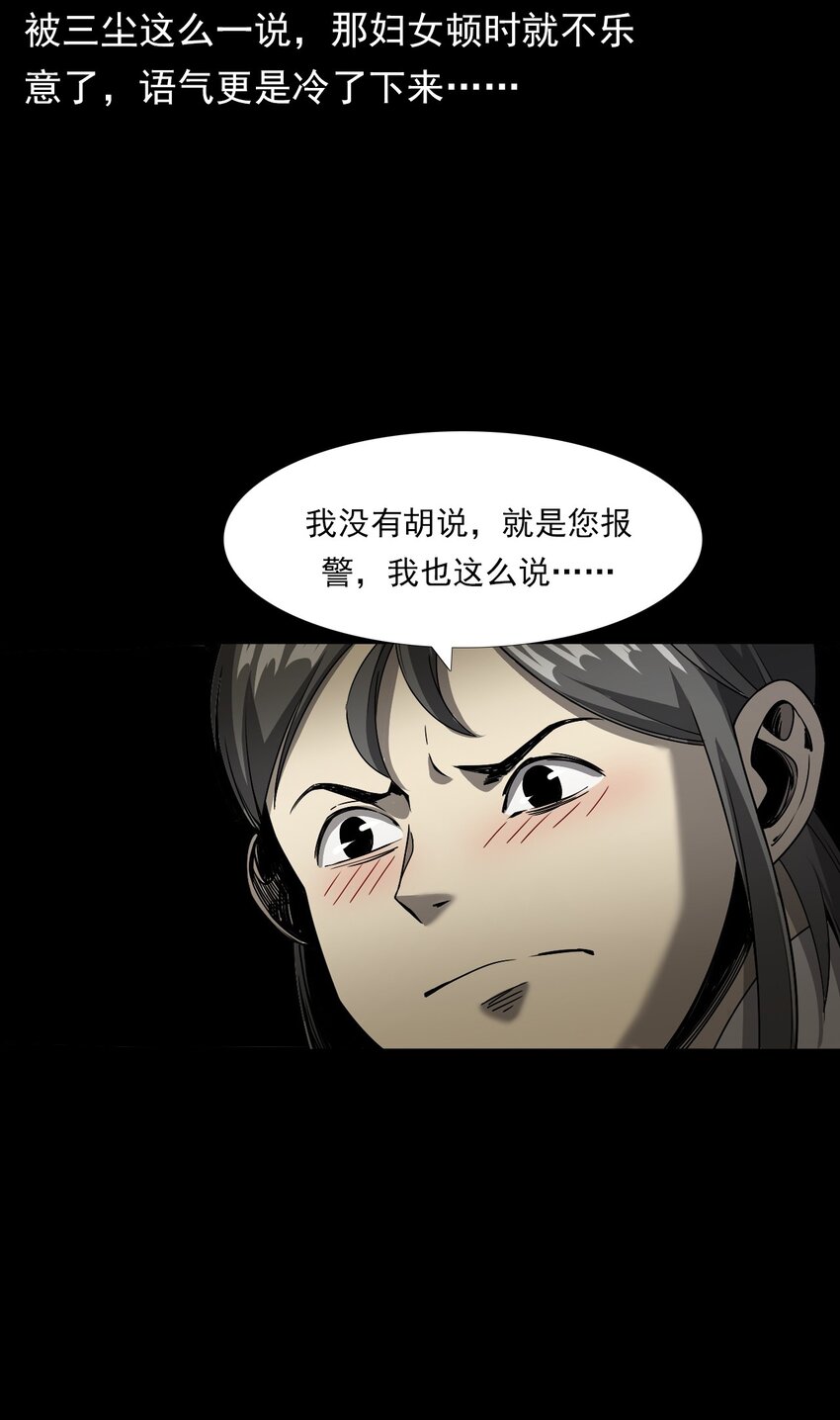 《彼岸姐妹》048 控魂术 第28页