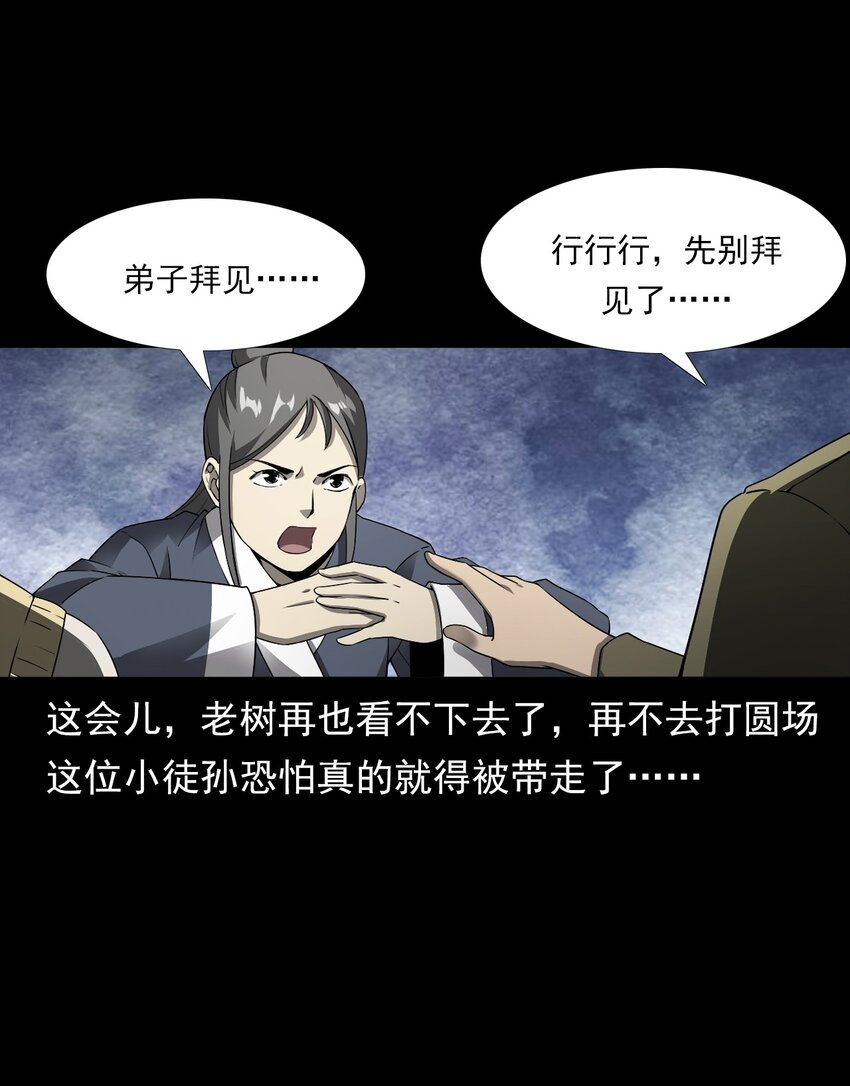 《彼岸姐妹》048 控魂术 第30页