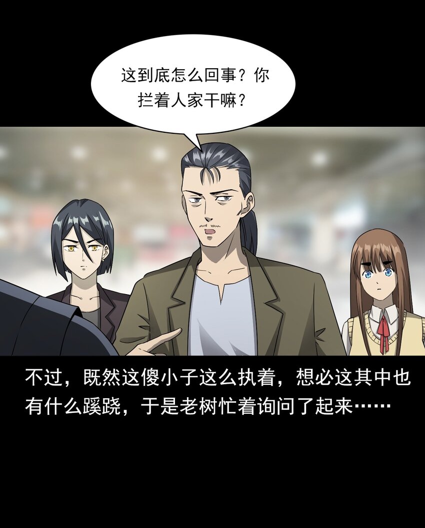 《彼岸姐妹》048 控魂术 第31页