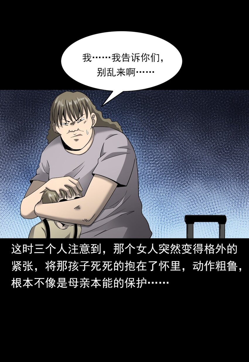 《彼岸姐妹》048 控魂术 第33页