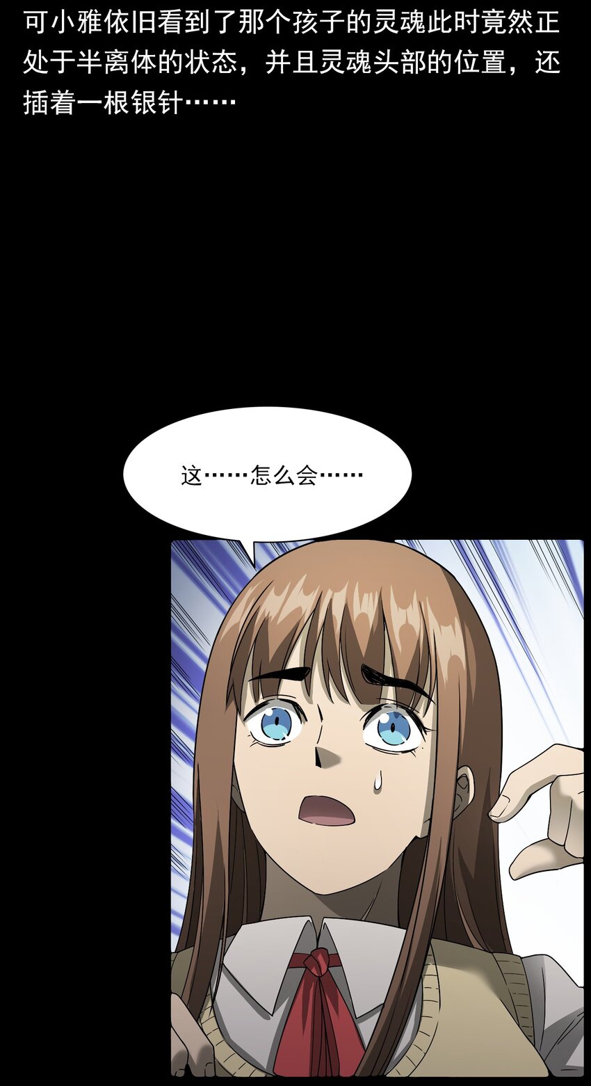 《彼岸姐妹》048 控魂术 第39页