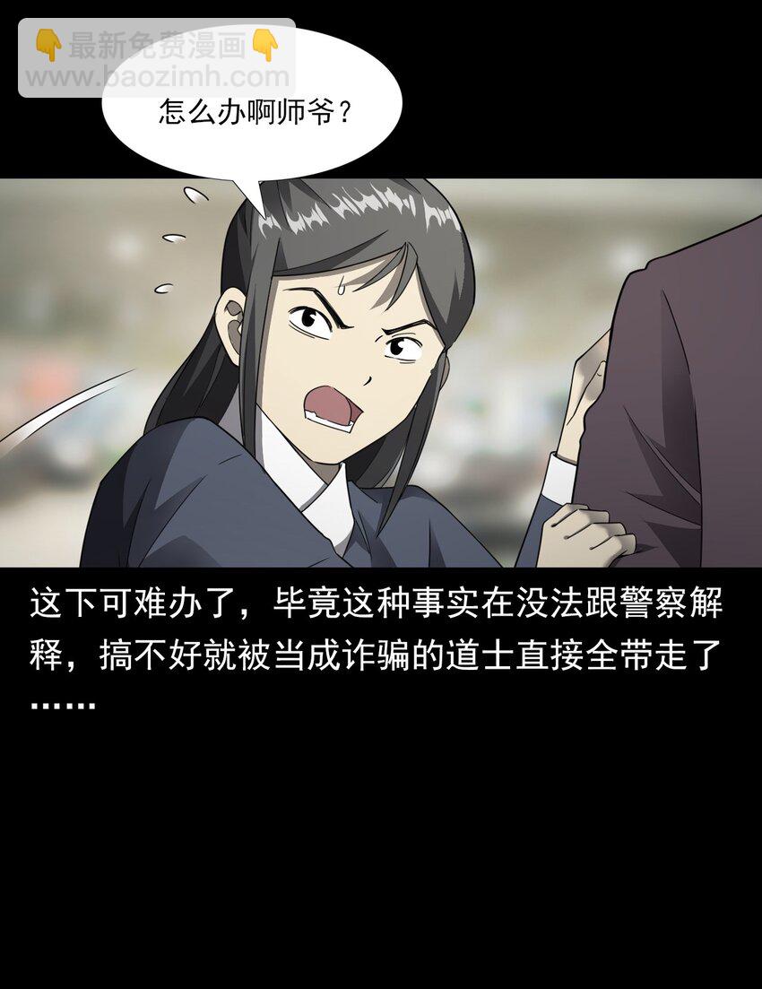 《彼岸姐妹》048 控魂术 第46页