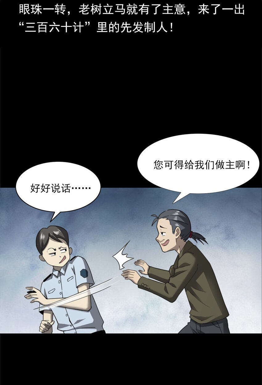 《彼岸姐妹》048 控魂术 第49页