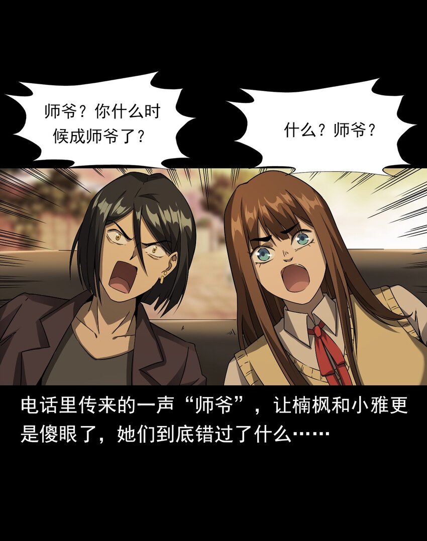 《彼岸姐妹》048 控魂术 第7页