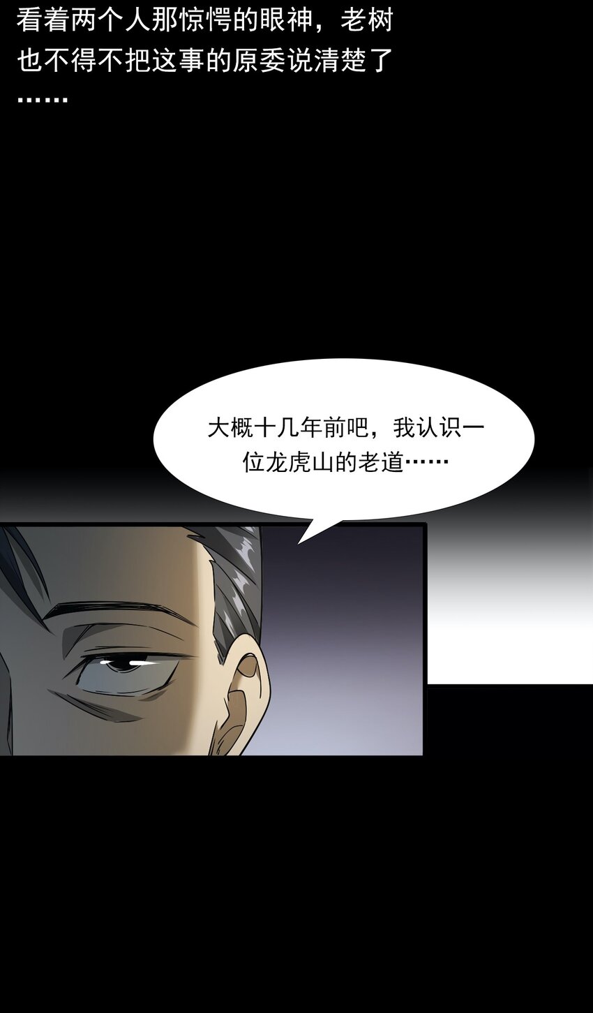 《彼岸姐妹》048 控魂术 第9页