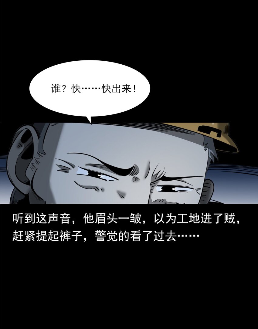 《彼岸姐妹》050 工地怪物 第11页
