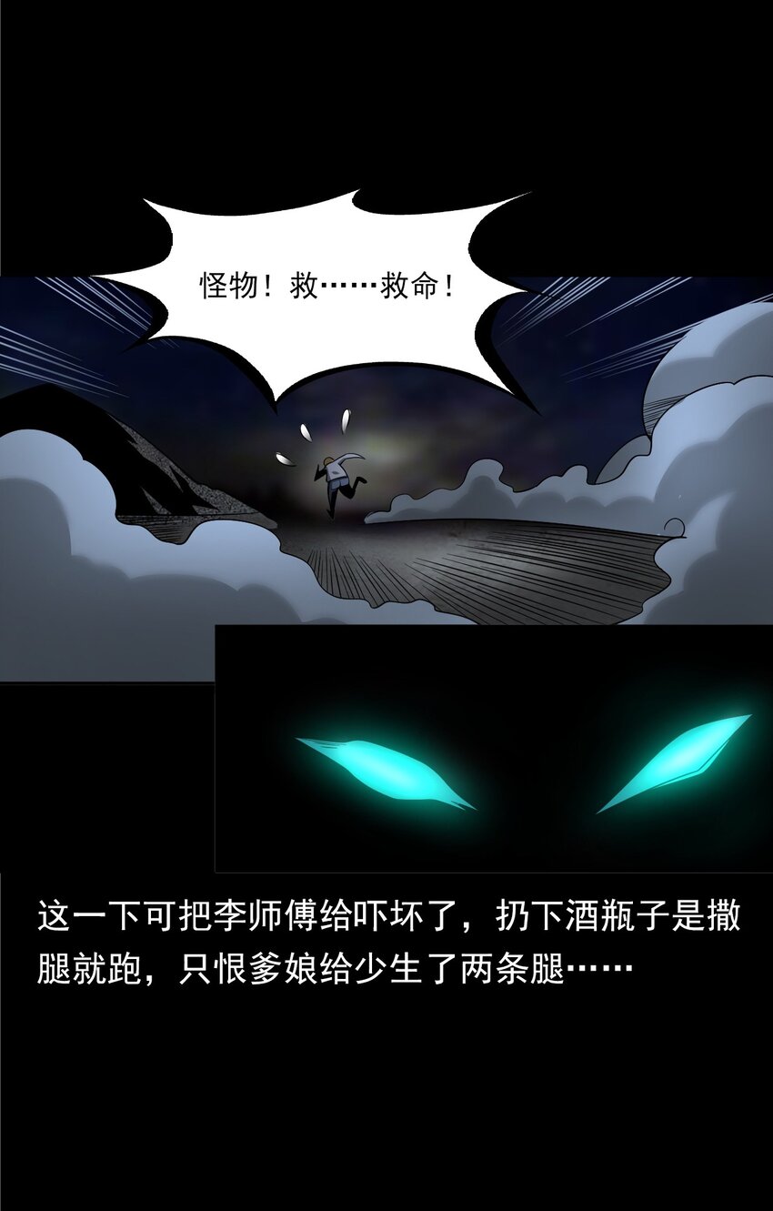 《彼岸姐妹》050 工地怪物 第15页