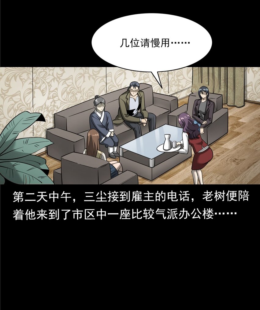 《彼岸姐妹》050 工地怪物 第19页
