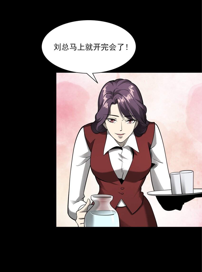 《彼岸姐妹》050 工地怪物 第20页