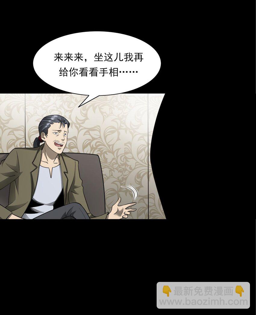 《彼岸姐妹》050 工地怪物 第22页