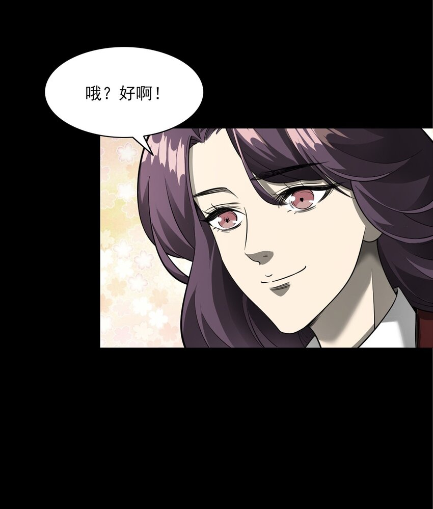 《彼岸姐妹》050 工地怪物 第23页