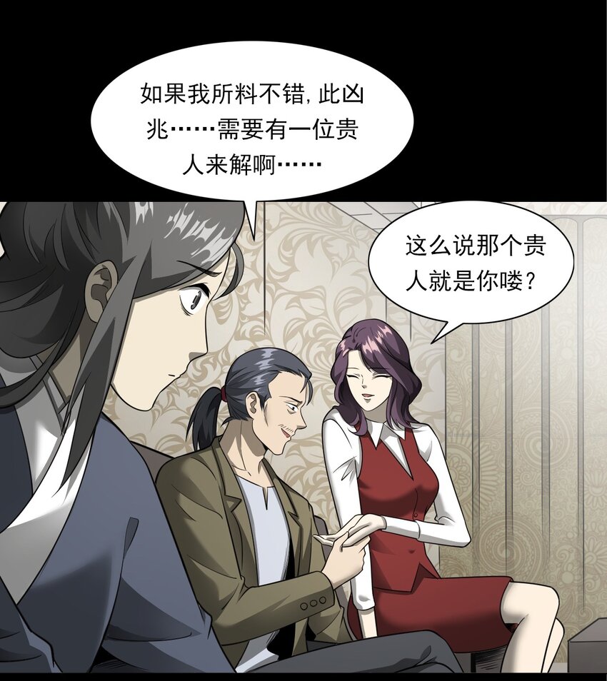 《彼岸姐妹》050 工地怪物 第24页