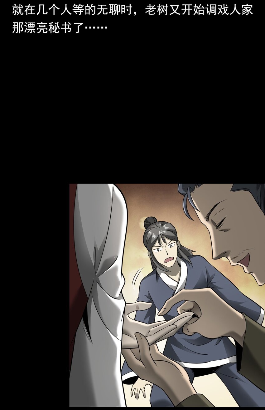 《彼岸姐妹》050 工地怪物 第25页
