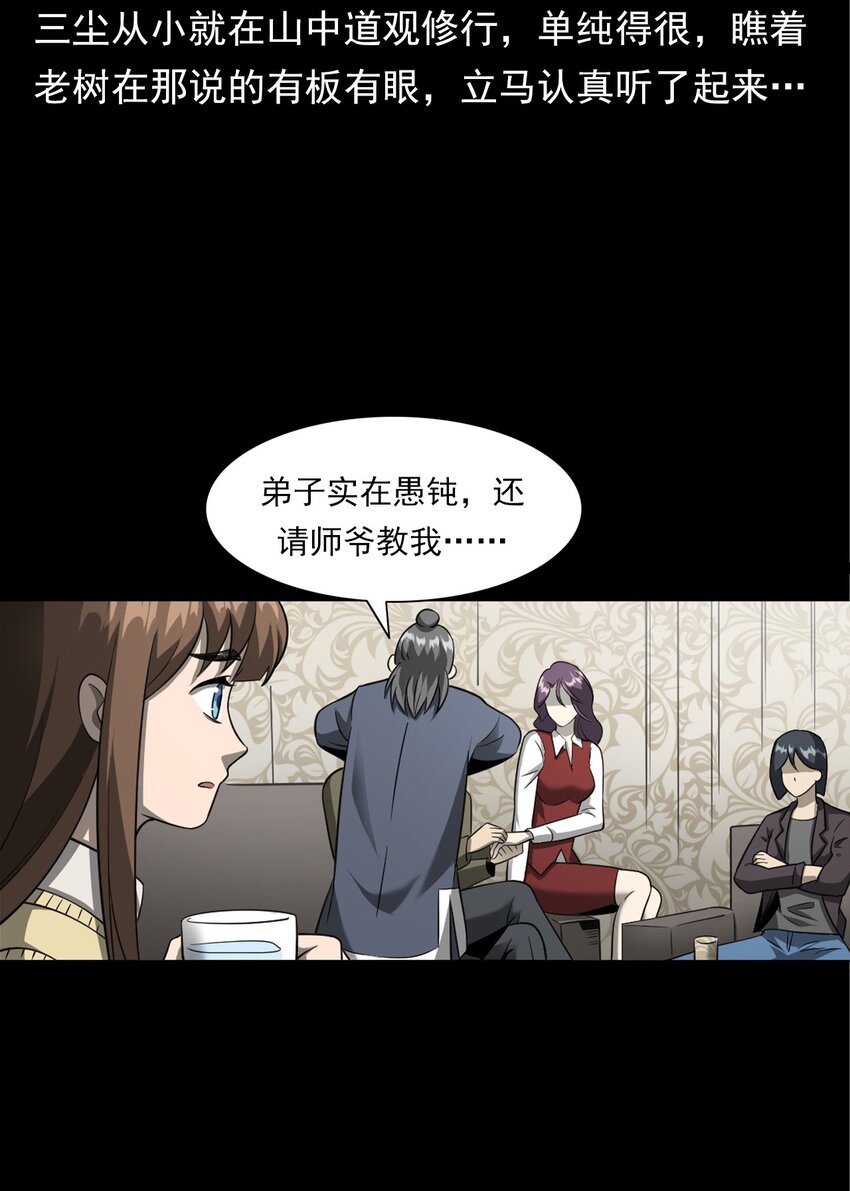 《彼岸姐妹》050 工地怪物 第27页