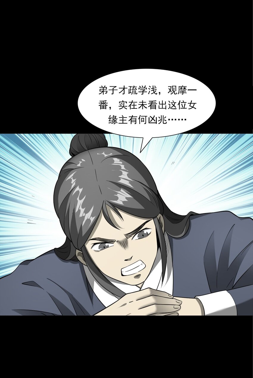 《彼岸姐妹》050 工地怪物 第28页