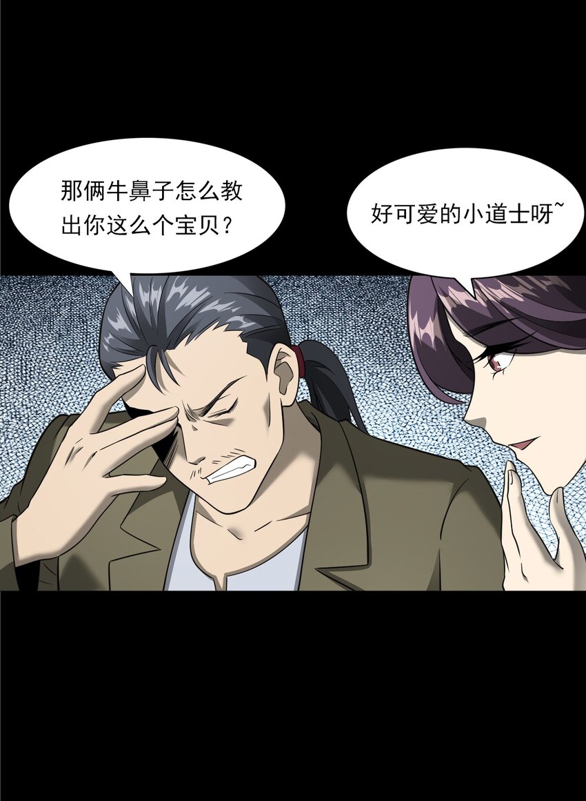 《彼岸姐妹》050 工地怪物 第31页