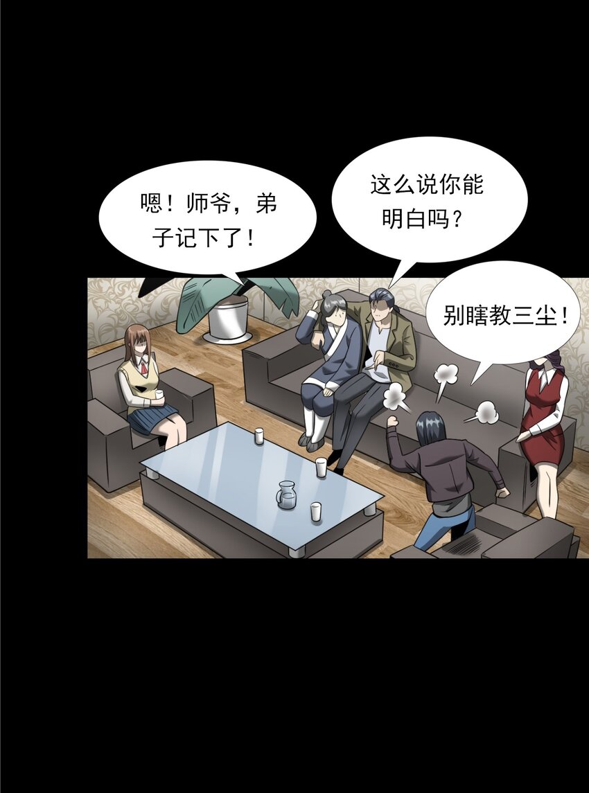 《彼岸姐妹》050 工地怪物 第34页