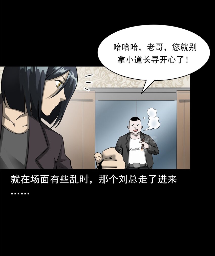 《彼岸姐妹》050 工地怪物 第35页