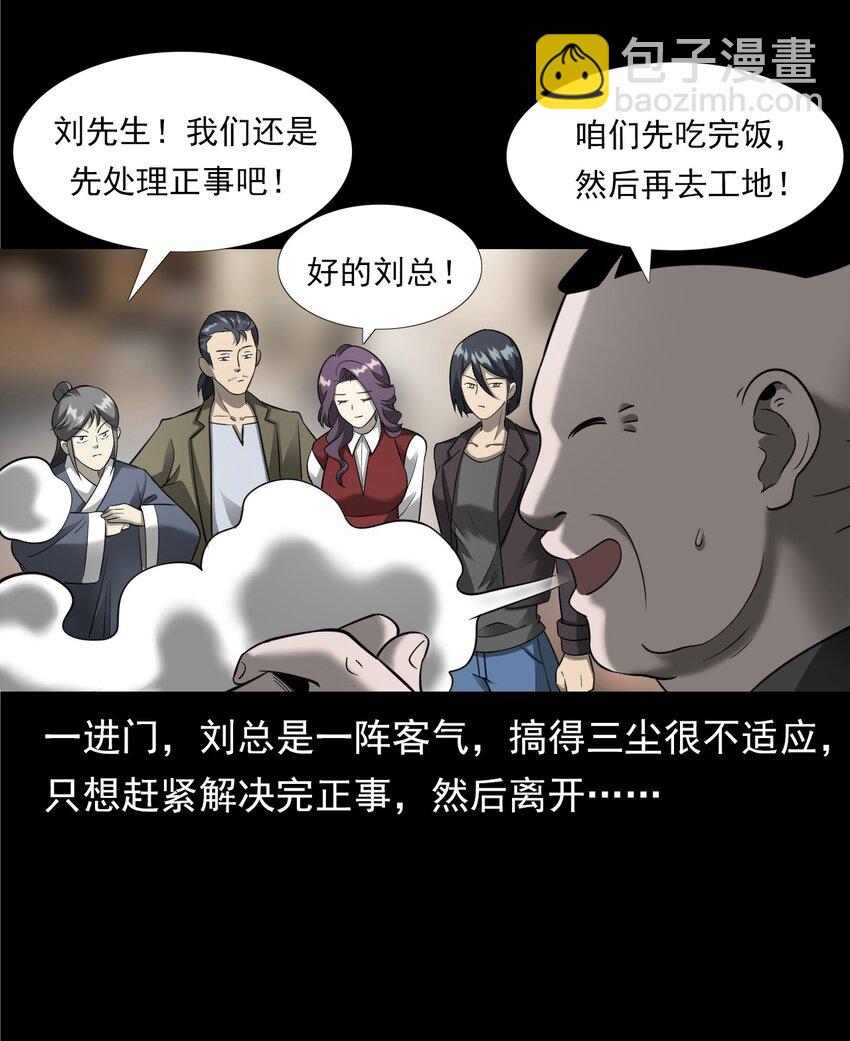 《彼岸姐妹》050 工地怪物 第38页