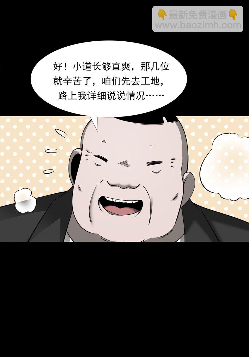《彼岸姐妹》050 工地怪物 第39页