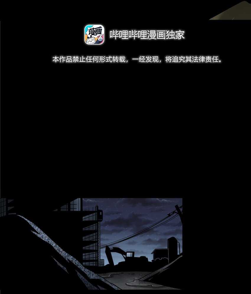 《彼岸姐妹》050 工地怪物 第3页