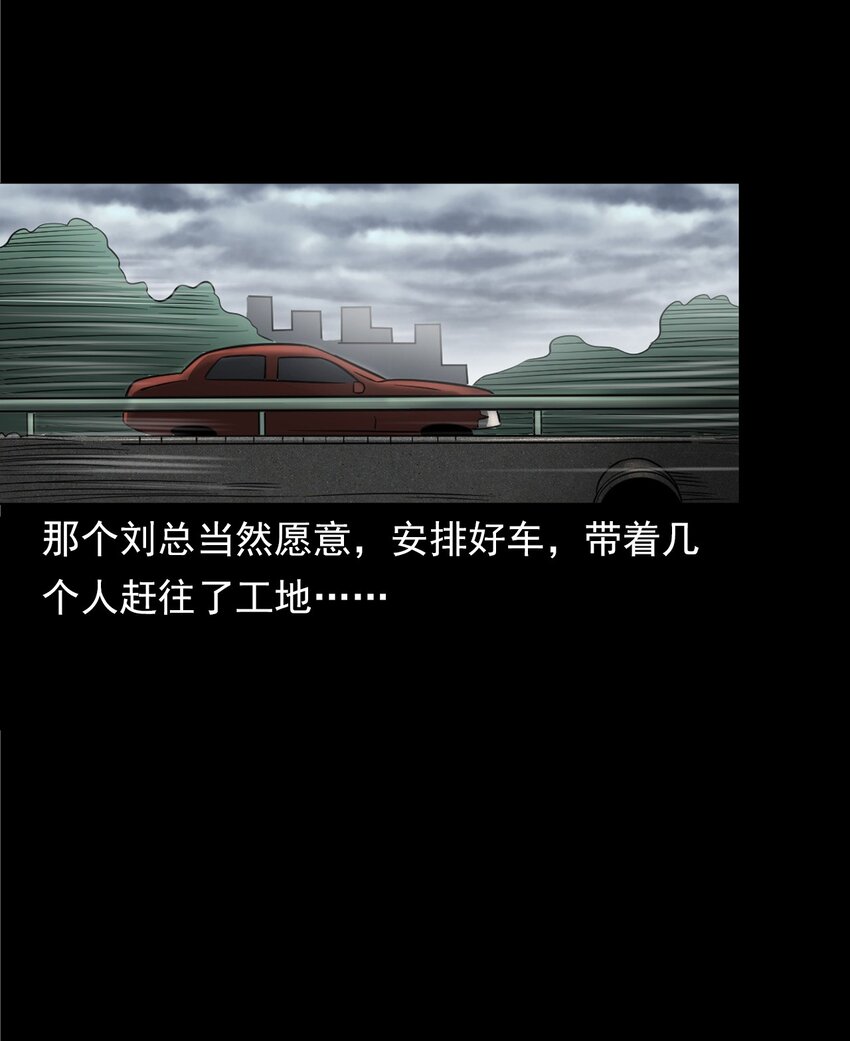 《彼岸姐妹》050 工地怪物 第40页