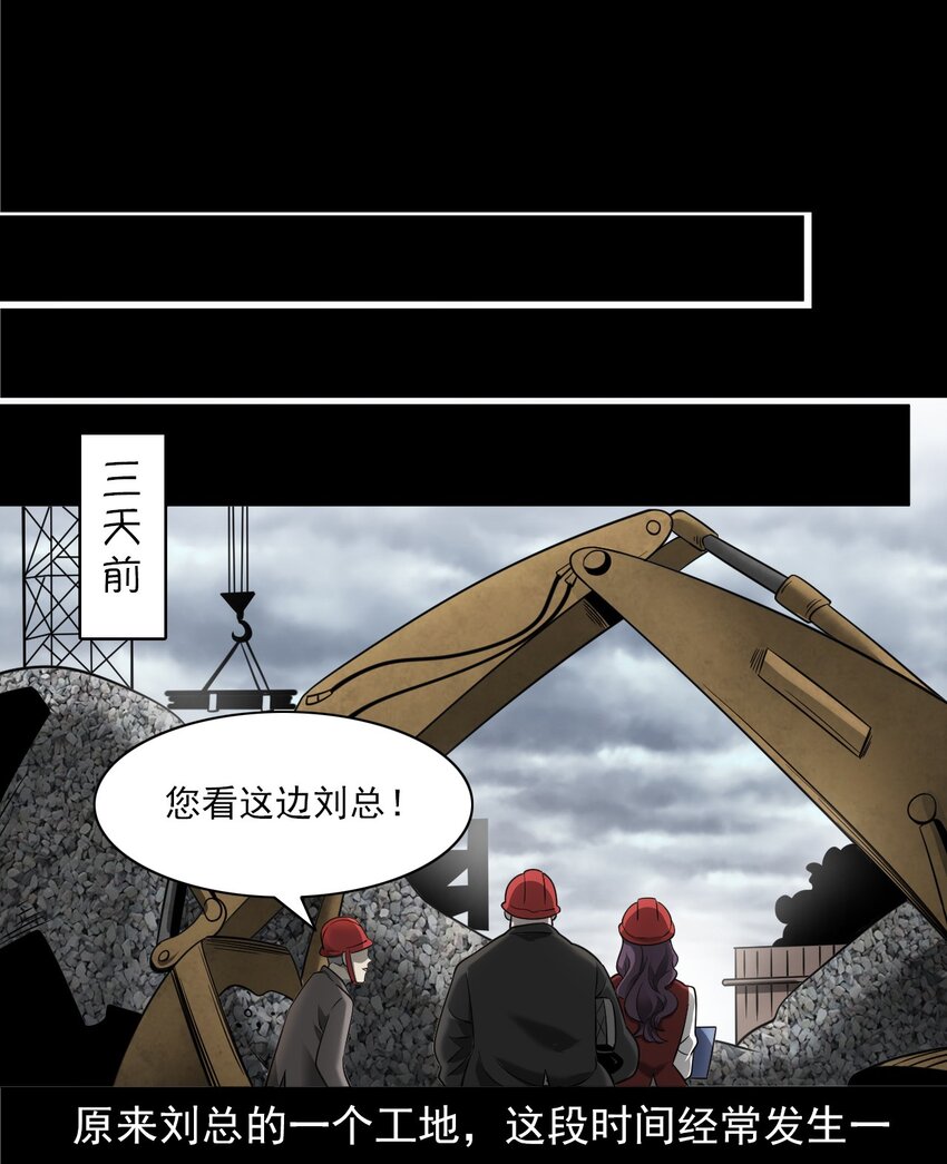 《彼岸姐妹》050 工地怪物 第41页