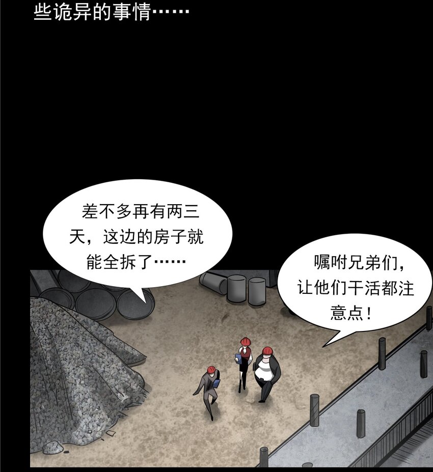 《彼岸姐妹》050 工地怪物 第42页
