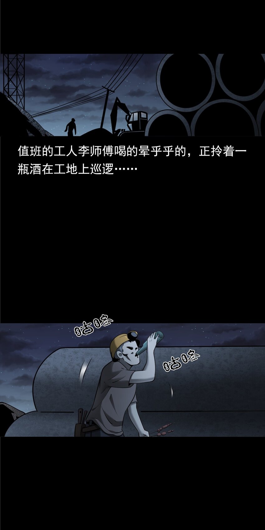 《彼岸姐妹》050 工地怪物 第5页