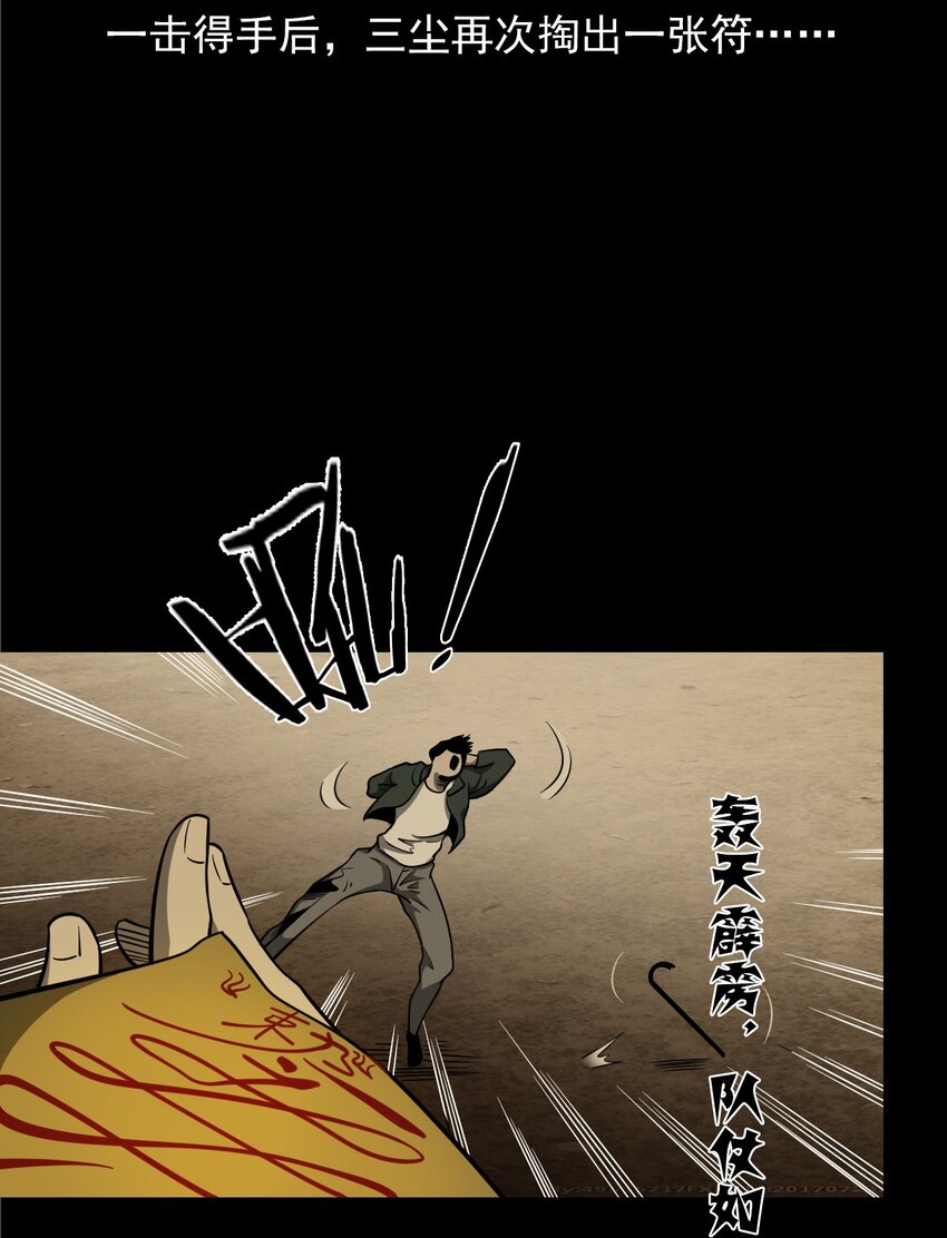 《彼岸姐妹》051 家仙 第10页
