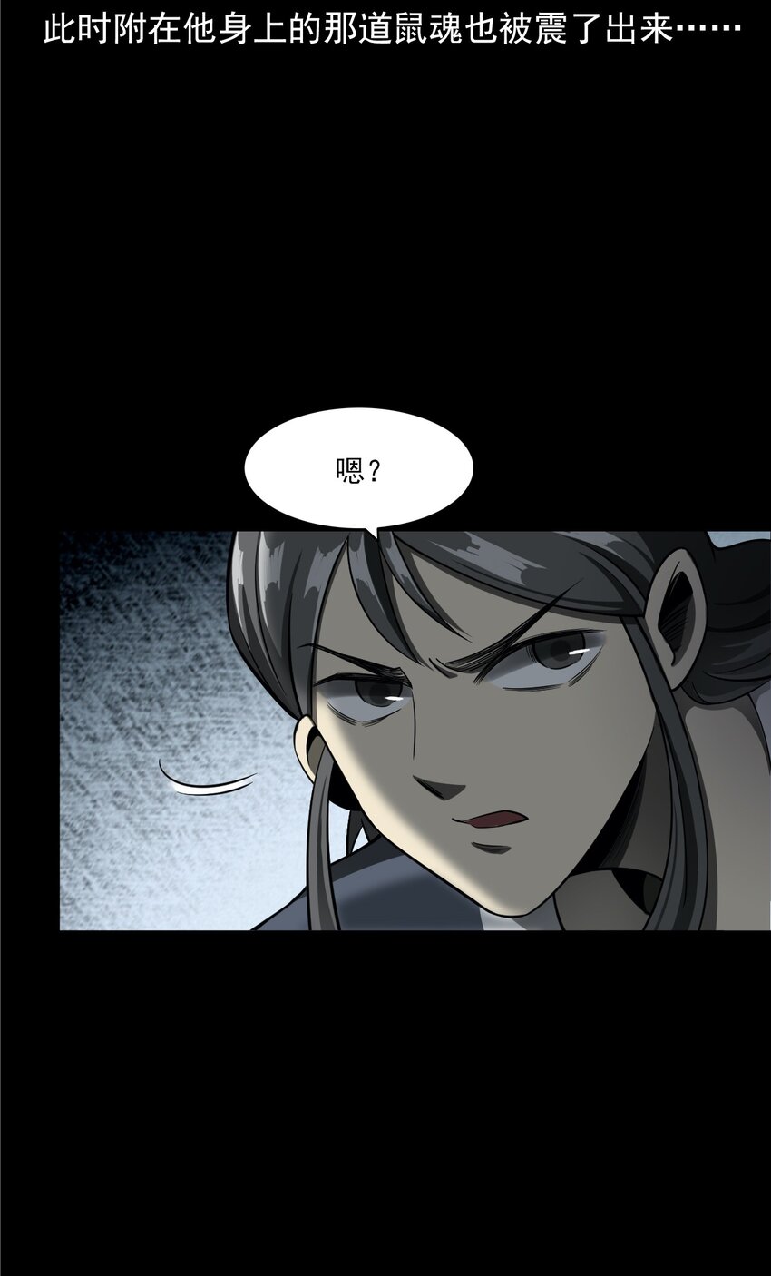 《彼岸姐妹》051 家仙 第16页