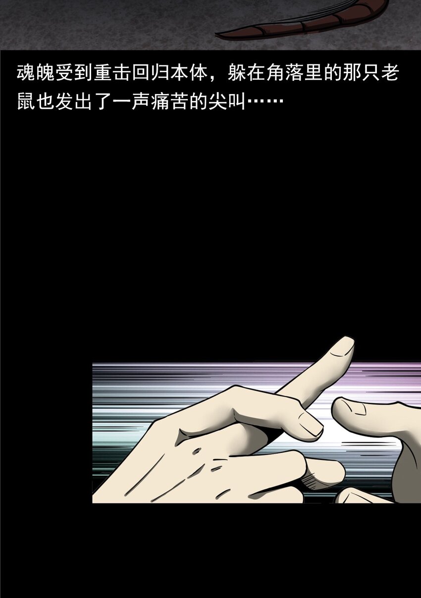 《彼岸姐妹》051 家仙 第18页
