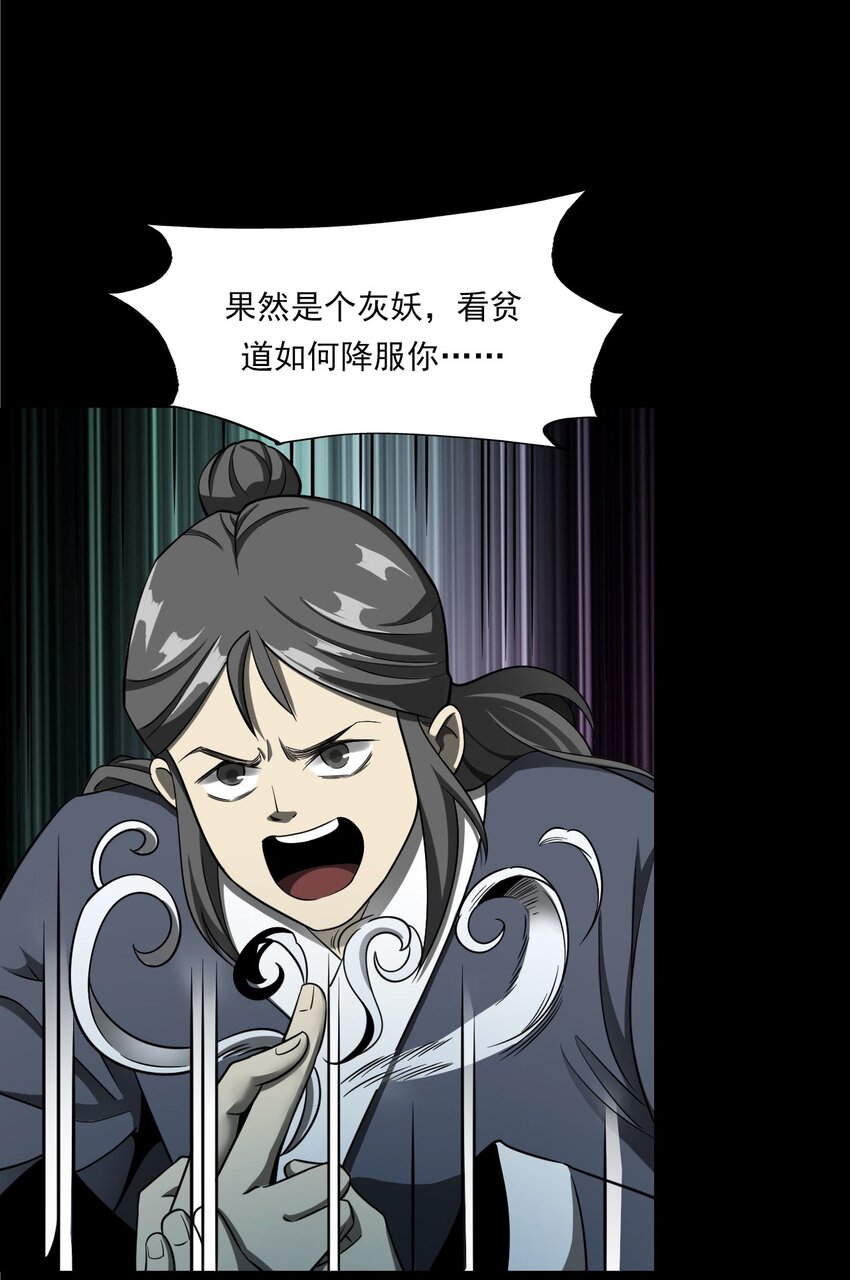 《彼岸姐妹》051 家仙 第19页