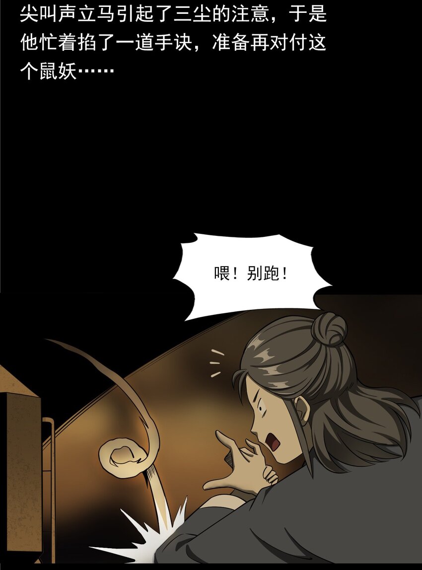 《彼岸姐妹》051 家仙 第20页