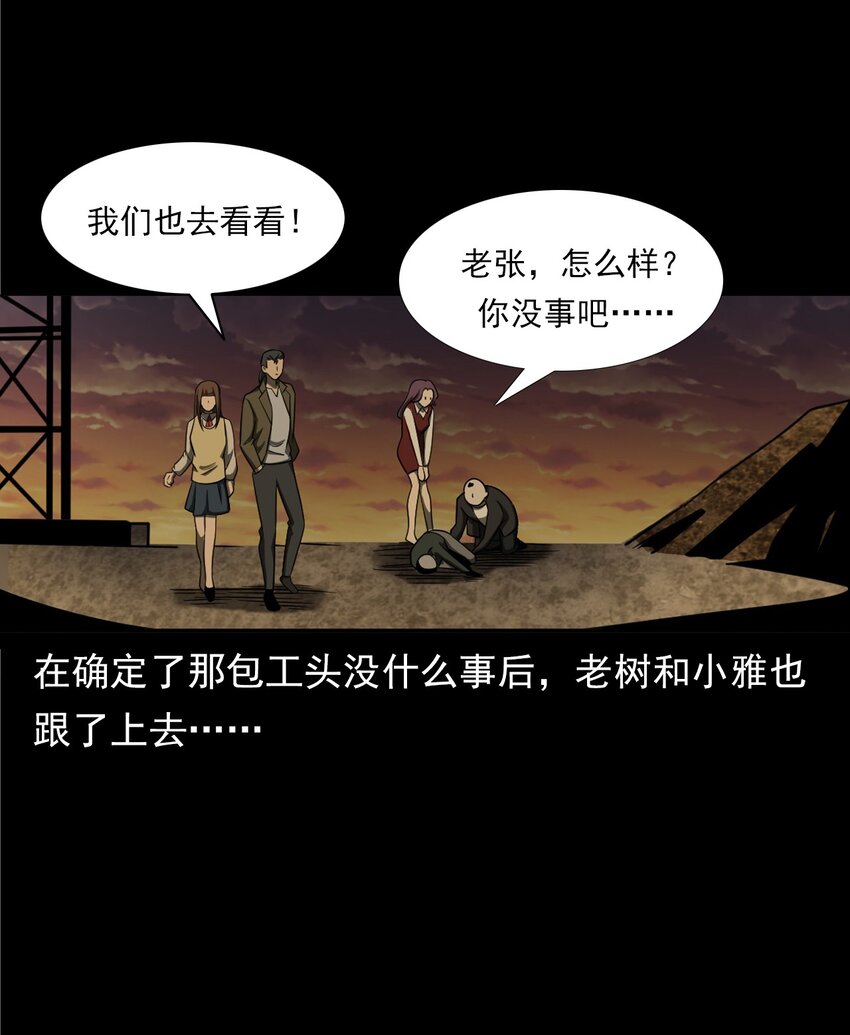 《彼岸姐妹》051 家仙 第23页