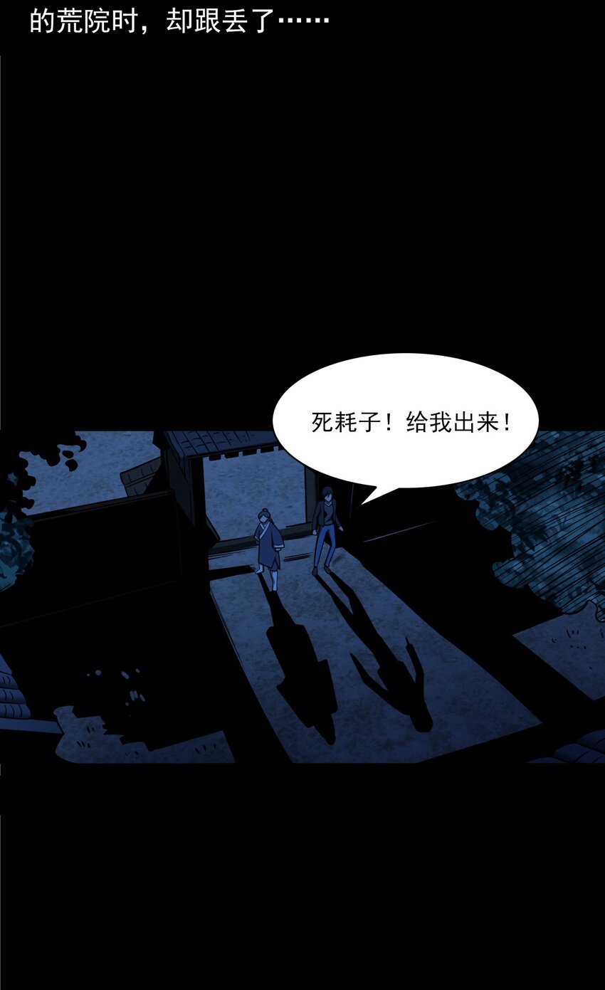 《彼岸姐妹》051 家仙 第26页